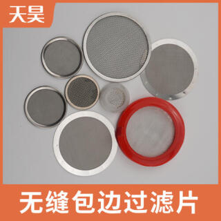 無(wú)縫包邊金屬過(guò)濾網(wǎng)片金屬過(guò)濾網(wǎng)包邊網(wǎng)片