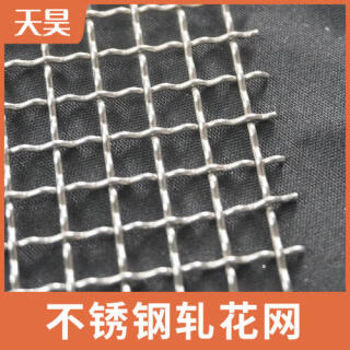 粗絲大孔不銹鋼軋花網