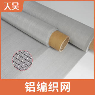 2-200目鋁絲編織網鋁絲編織過濾網