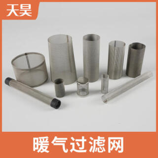 304 316L不銹鋼暖氣過濾網(wǎng)不銹鋼過濾網(wǎng)筒