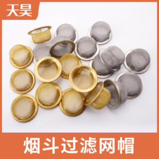 304不銹鋼煙斗過濾網(wǎng)帽金色黃銅煙斗過濾網(wǎng)