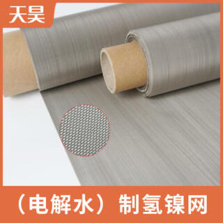 電解水制氫鎳網(wǎng)電極鎳網(wǎng)制氫鎳網(wǎng)