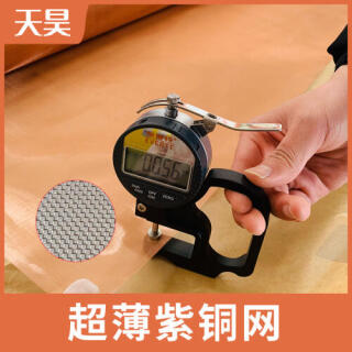 100目200目300目超薄紫銅網